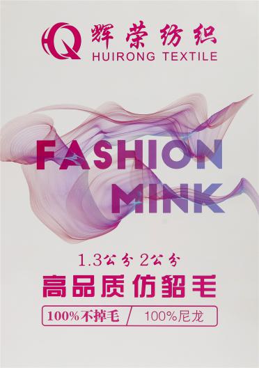 1.3公分 2公分 高品質仿貂毛 100%不掉毛