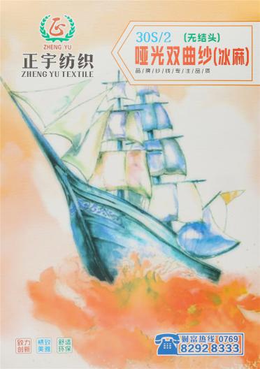 30S/2 (無結頭)啞光雙曲紗(冰麻) 