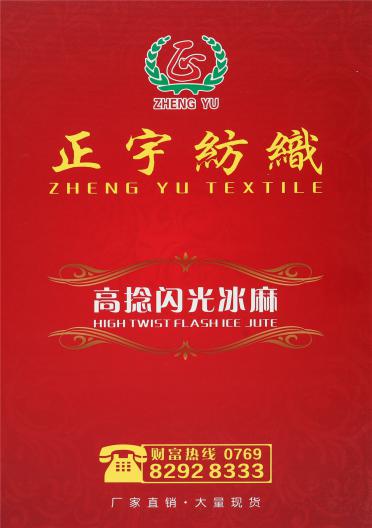 28S/1 高捻閃光冰麻
