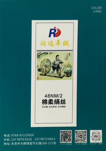 48NM/2 棉柔絹絲