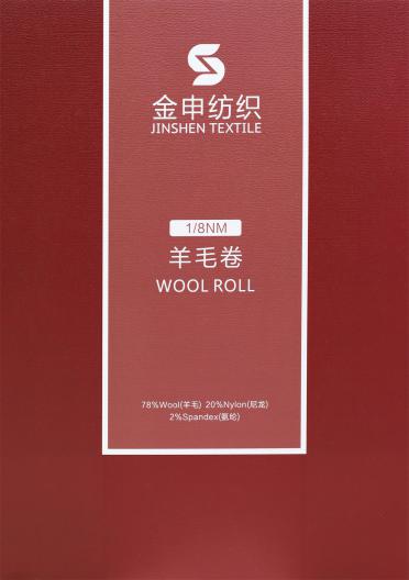 1/8NM羊毛卷