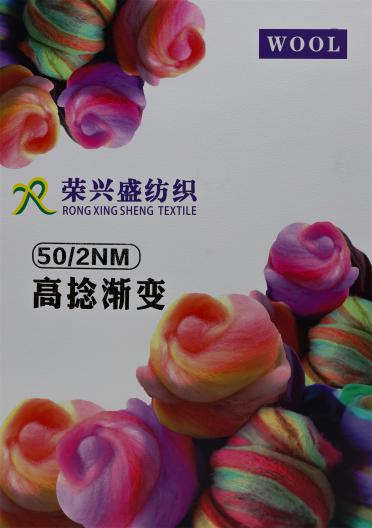 50/2NM 高捻漸變