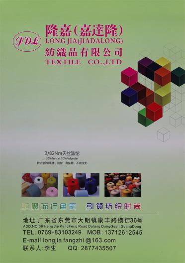 3/82NM 天絲滌綸