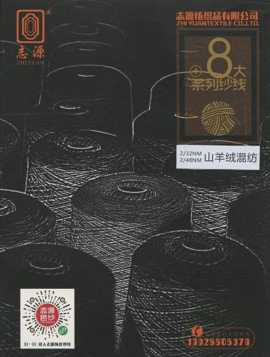 山羊絨混紡 48支