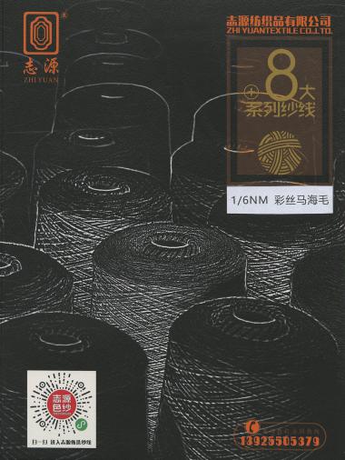 彩絲馬海毛