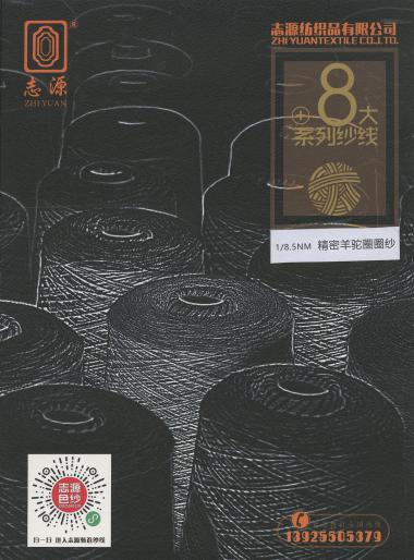 精密羊駝圈圈紗