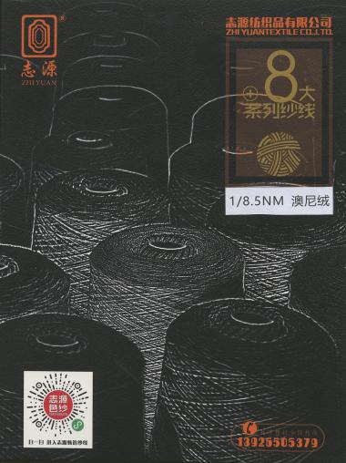 澳尼絨 8.5支