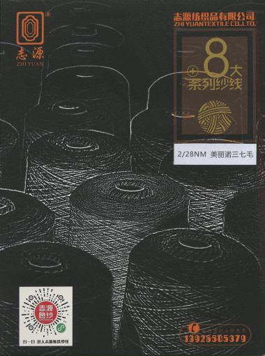 美麗諾三七毛