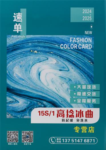 15S/1 高捻冰曲 抗起球 免洗水