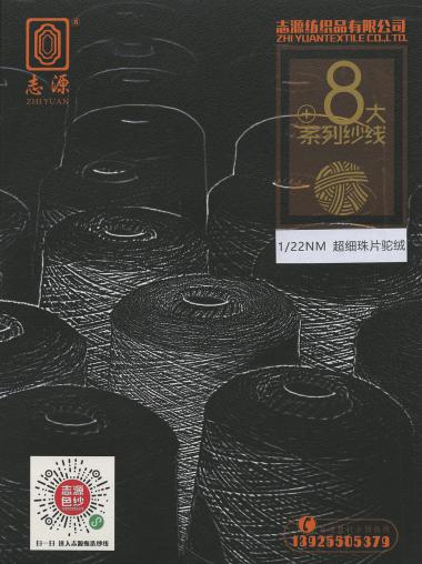 超細(xì)珠片駝絨