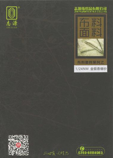 金銀香緣紗