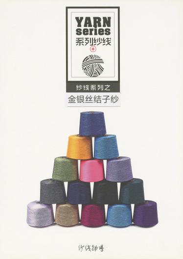 金銀絲結子紗
