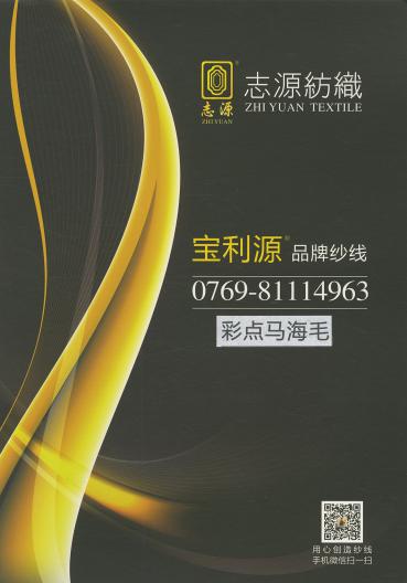 彩點馬海毛