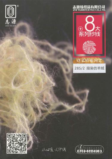 段染仿羊絨