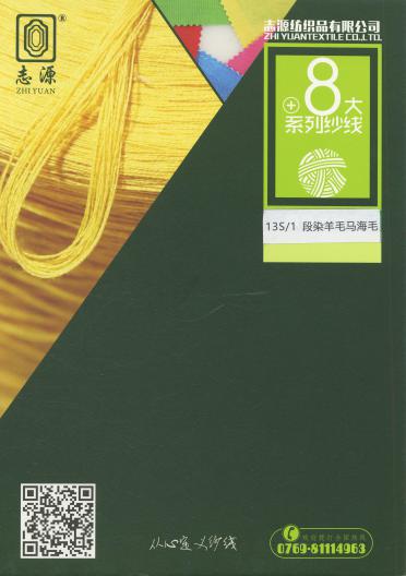 段染羊毛馬海毛