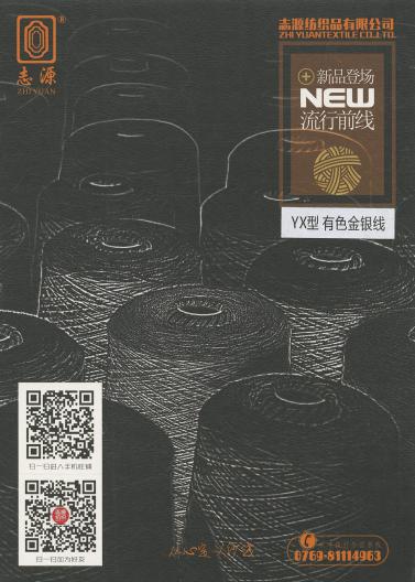 YX型金銀線