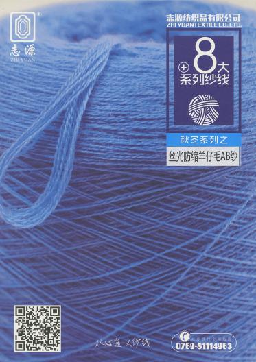 絲光防縮羊仔毛AB紗