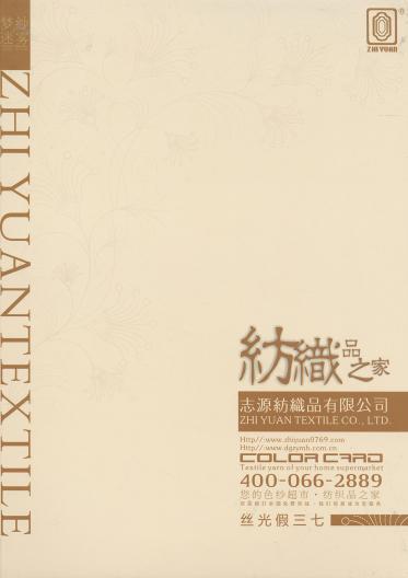 絲光假三七