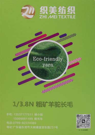 1/3.8NM 粗礦羊駝長毛
