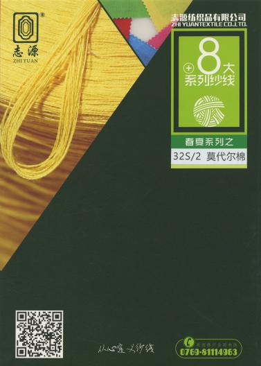 莫代爾棉