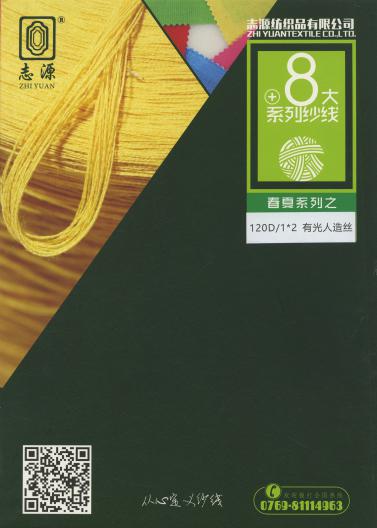 有光人造絲