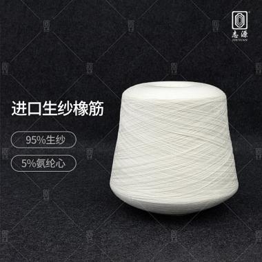 進口生紗橡筋