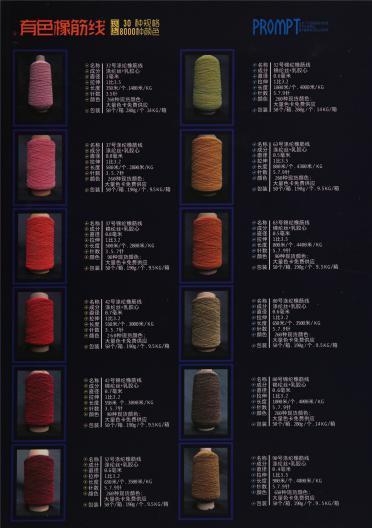 80號錦綸橡筋線