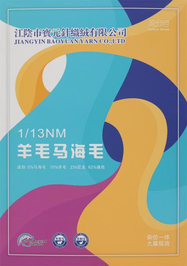 1/13NM 羊毛馬海毛