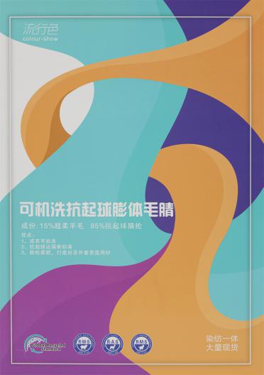 2/28NM 可機洗抗起球膨體毛腈