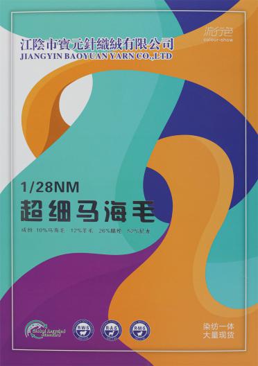1/28NM 超細馬海毛