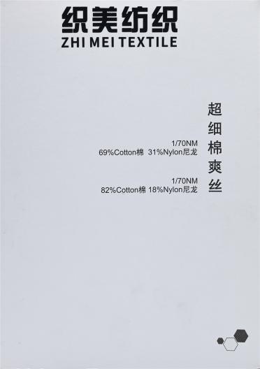 1/70NM 超細棉爽絲