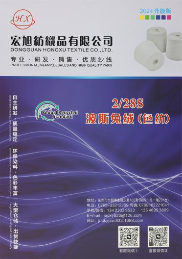 2/28S 波斯兔絨（色紡）