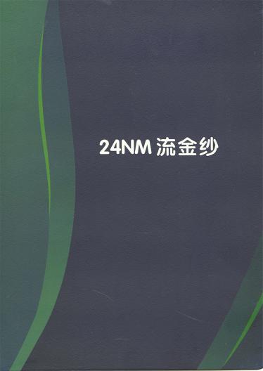 24NM流金紗