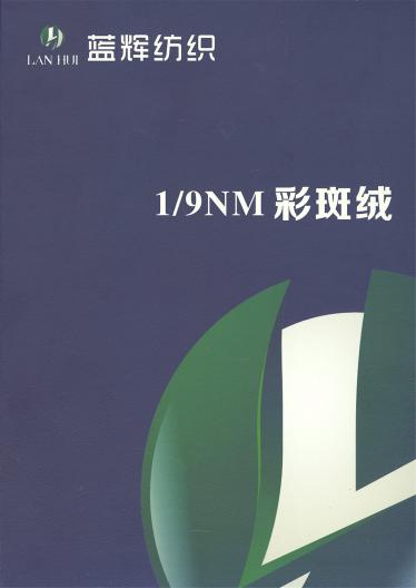 1/9NM 彩斑絨