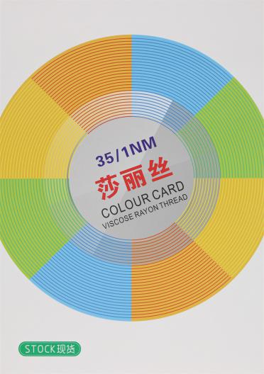 35/1NM 莎麗絲
