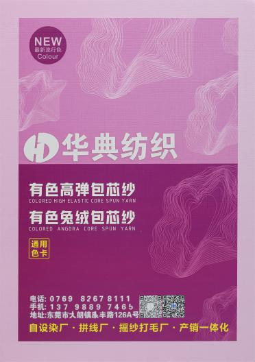 有色高彈包芯紗 有色兔絨包芯紗