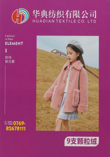 9支 顆粒絨