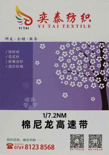 1/7.2NM 棉尼龍高速帶