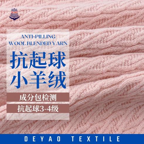 抗起球小羊絨