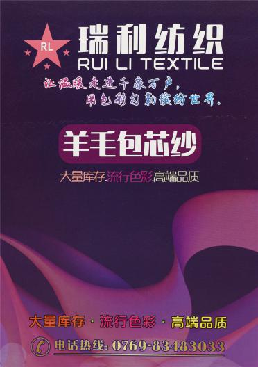 羊毛包芯紗
