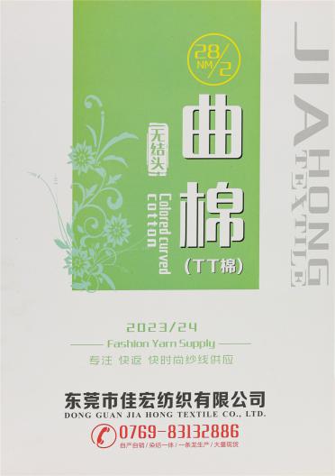 28NM/2 無(wú)結(jié)頭曲棉 （TT棉）