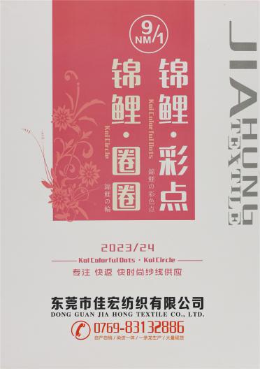 9NM/1 錦鯉 圈圈 錦鯉 彩點