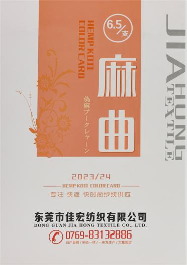 6.5/支 麻曲