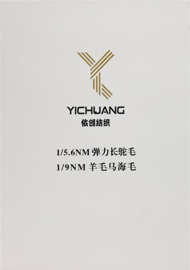 1/5.6NM 彈力長駝毛 1/9NM羊毛馬海毛