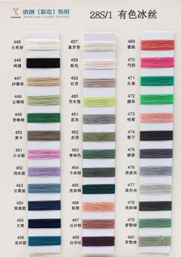 28S/1 有色冰絲