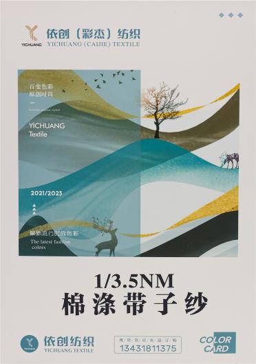 1/3.5NM 棉滌帶子紗