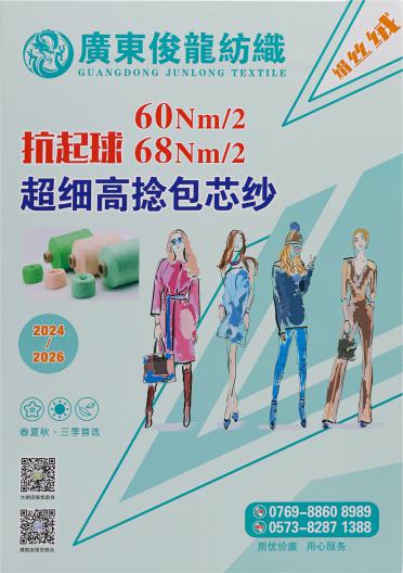 60NM/2 68NM/2  抗起球超細(xì)高捻包芯紗