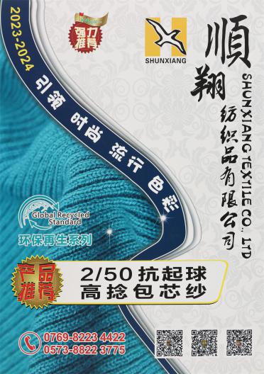 2/50 抗起球高捻包芯紗