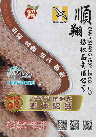 25S/2 抗起球膨體駝絨（北極絨升級版）