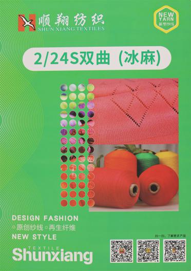 2/24S 雙曲（冰麻）